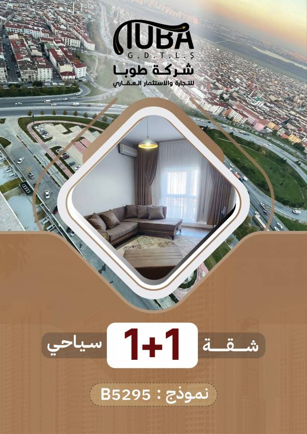 شُقة 1+1 سياحي أنموذج B5295