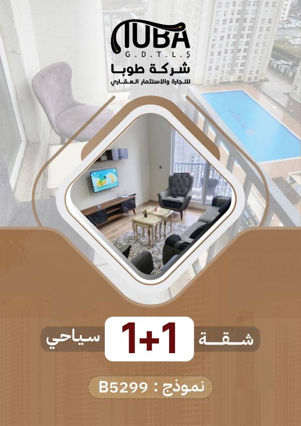 شُقة 1+1 سياحي أنموذج B5299