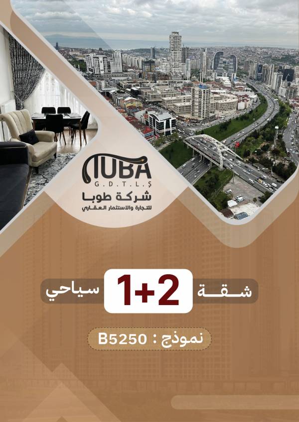 شقة 2+1 للتأجير السياحي أنموذج (B5250)